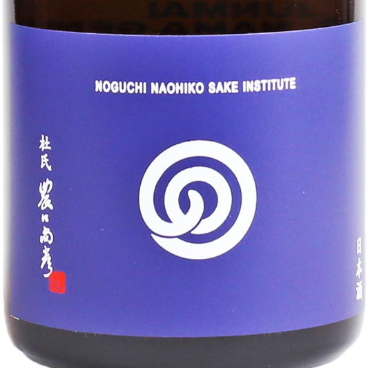 Noguchi Junmai Muroka Nama Genshu